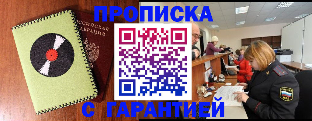 прописка гарантия в Камчатском крае